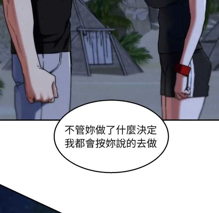 危险同学会 - 第122話 - page 114