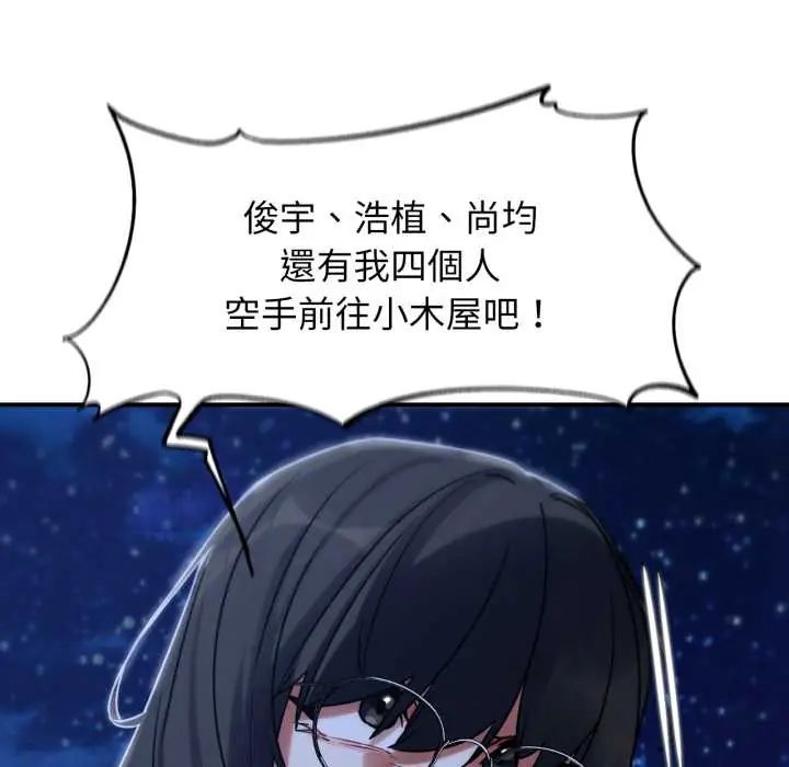 危险同学会 - 第122話 - page 122