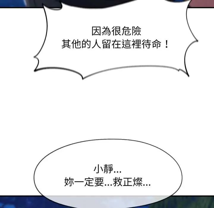 危险同学会 - 第122話 - page 124