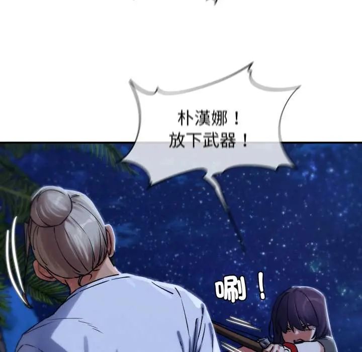 危险同学会 - 第122話 - page 141