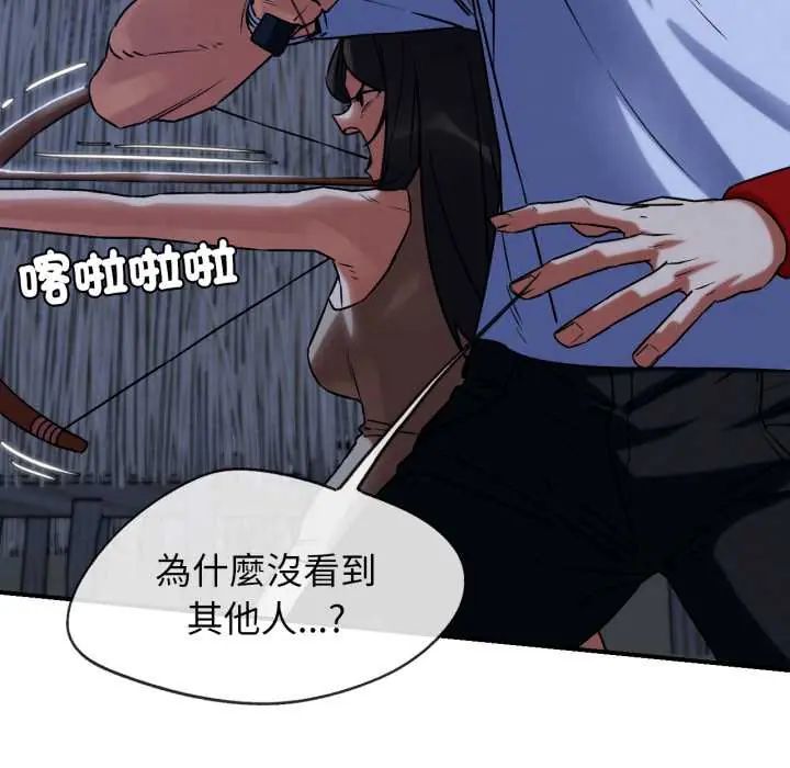 危险同学会 - 第122話 - page 144
