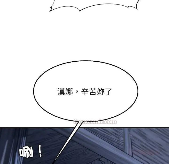 危险同学会 - 第122話 - page 147