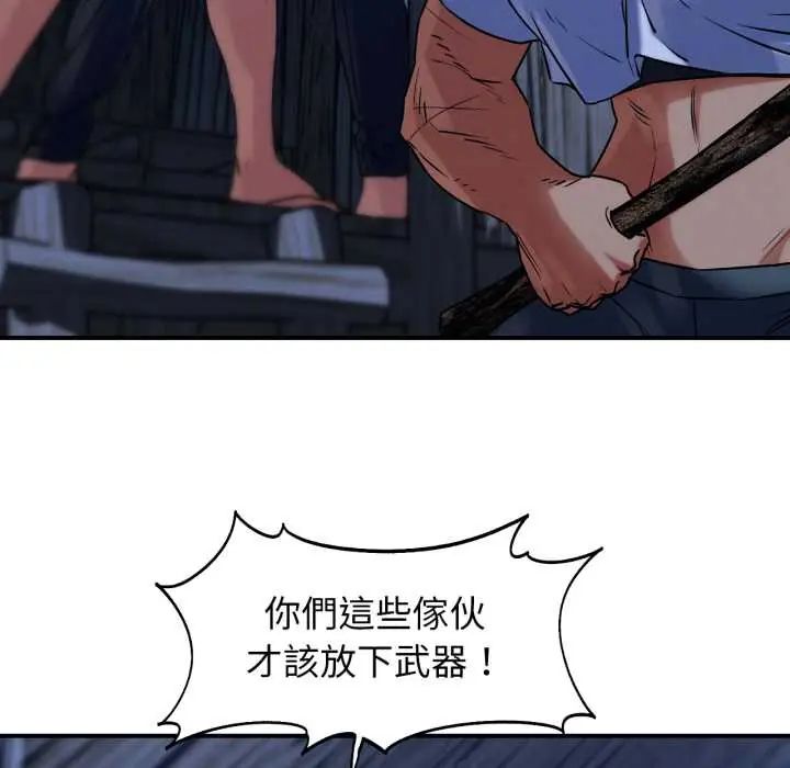 危险同学会 - 第122話 - page 149