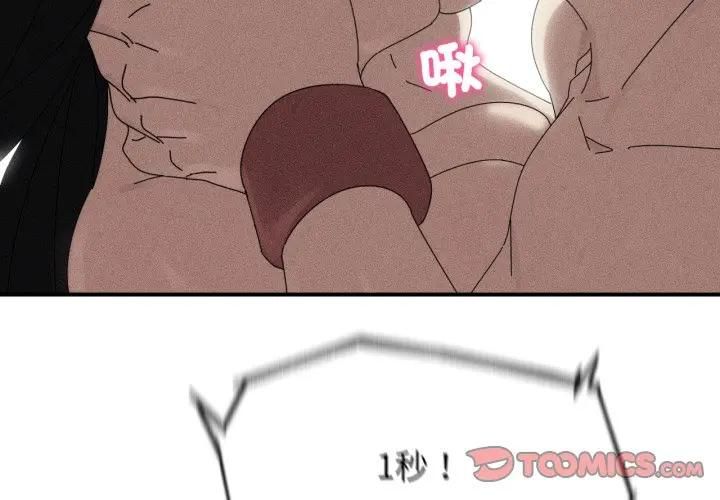 危险同学会 - 第113話 - page 3