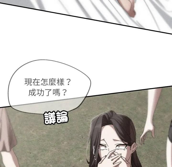 危险同学会 - 第113話 - page 8
