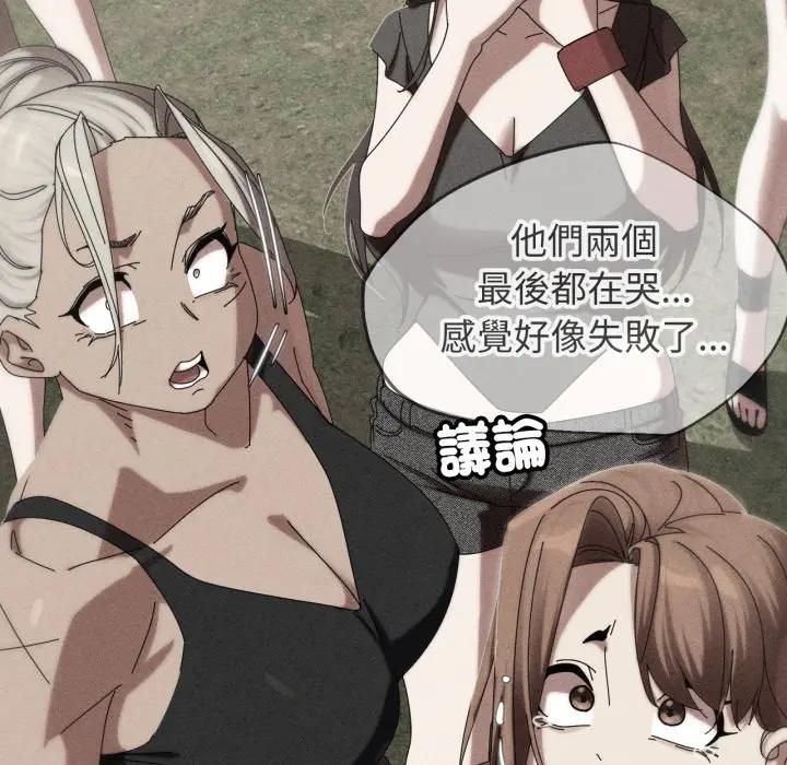 危险同学会 - 第113話 - page 9