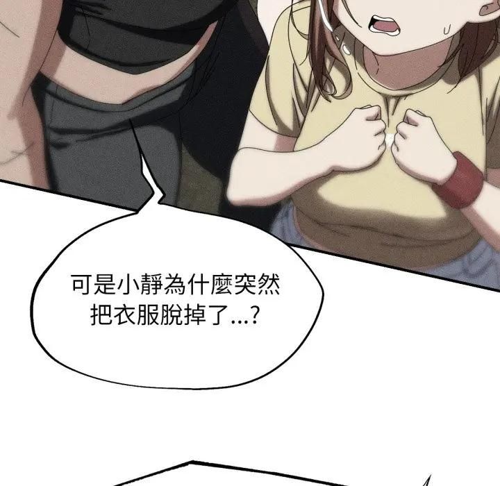 危险同学会 - 第113話 - page 10