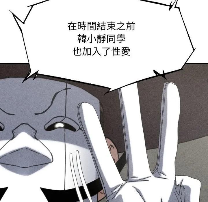 危险同学会 - 第113話 - page 11