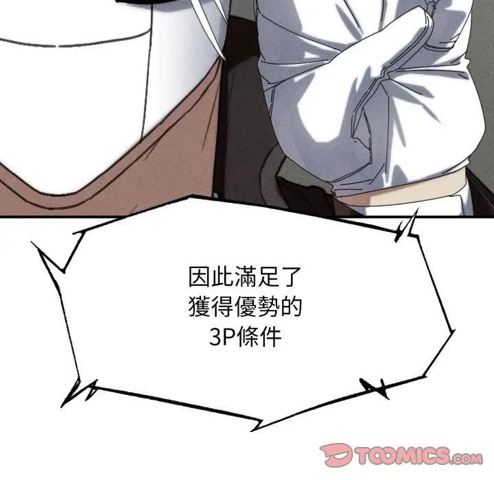 危险同学会 - 第113話 - page 12