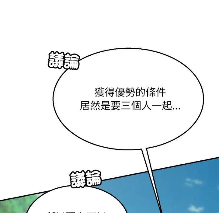 危险同学会 - 第113話 - page 19