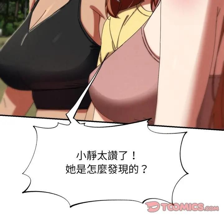 危险同学会 - 第113話 - page 21
