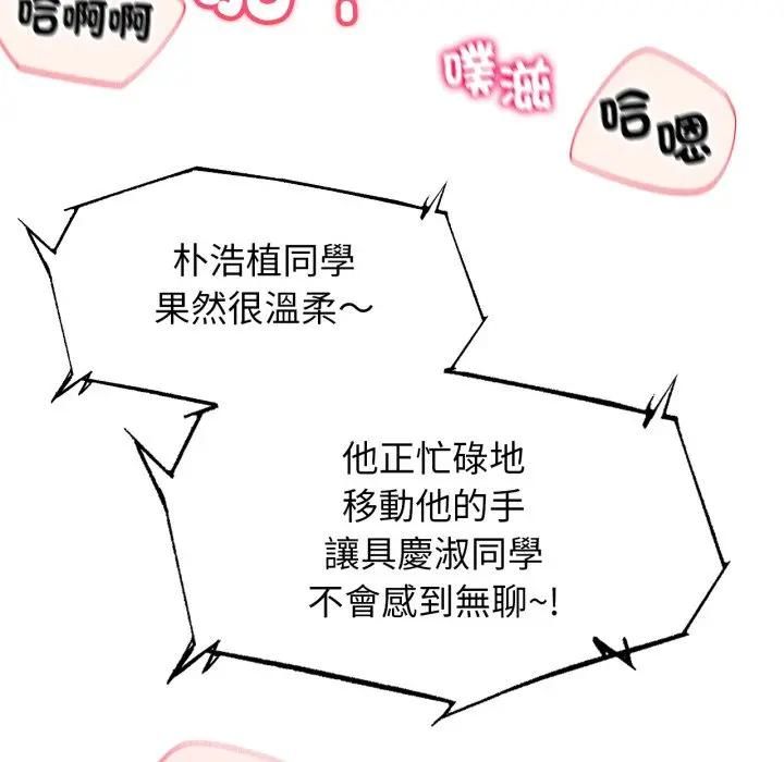 危险同学会 - 第113話 - page 72