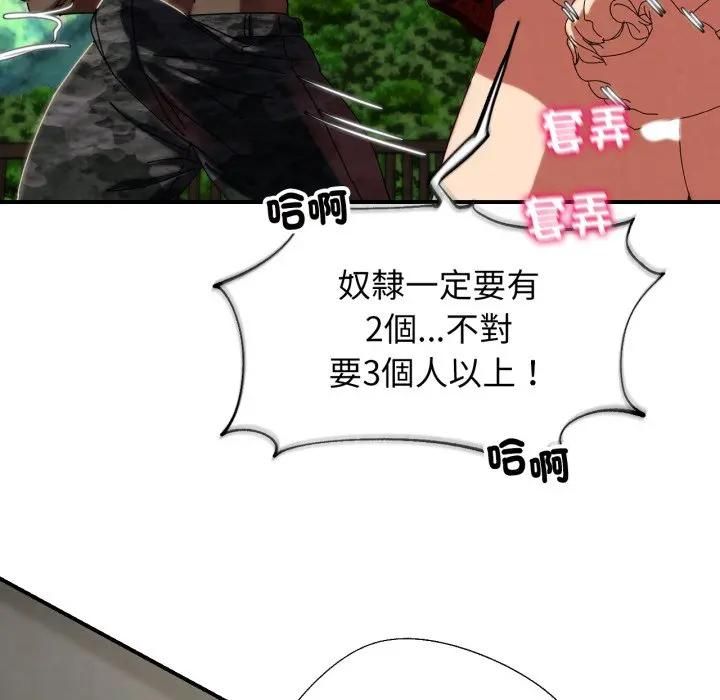 危险同学会 - 第113話 - page 77