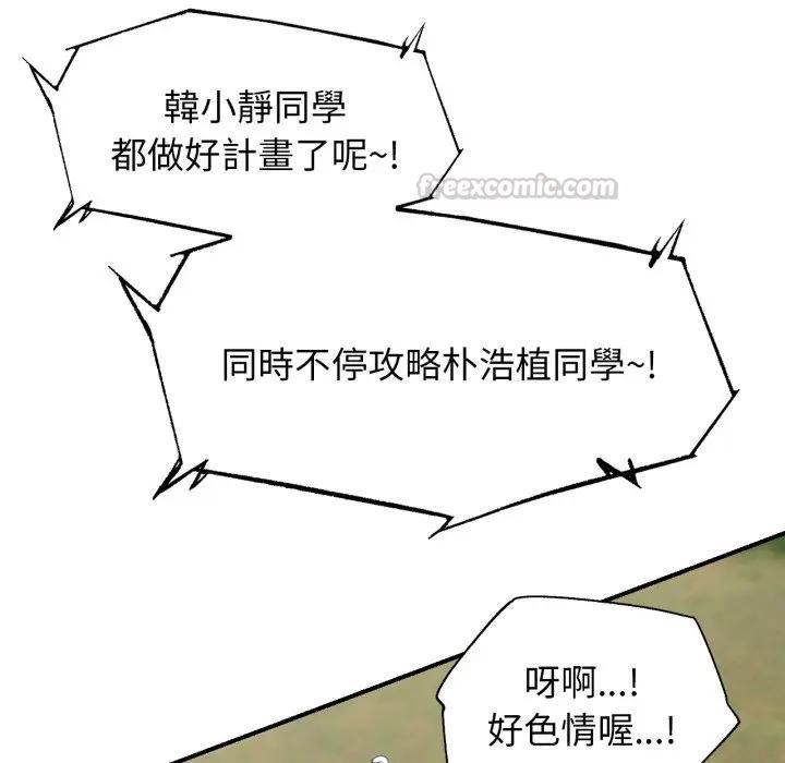 危险同学会 - 第113話 - page 98