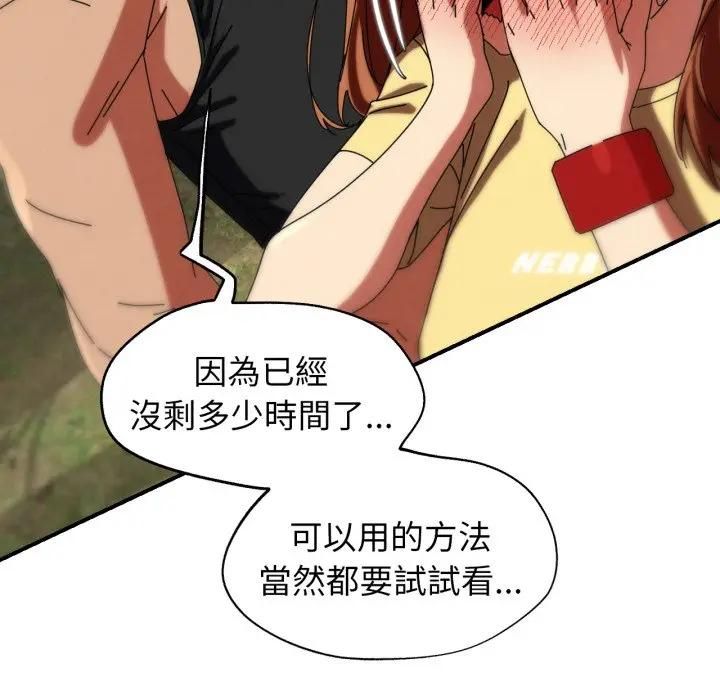 危险同学会 - 第113話 - page 100