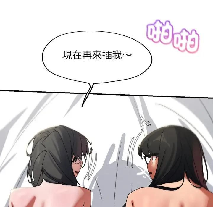 危险同学会 - 第113話 - page 101