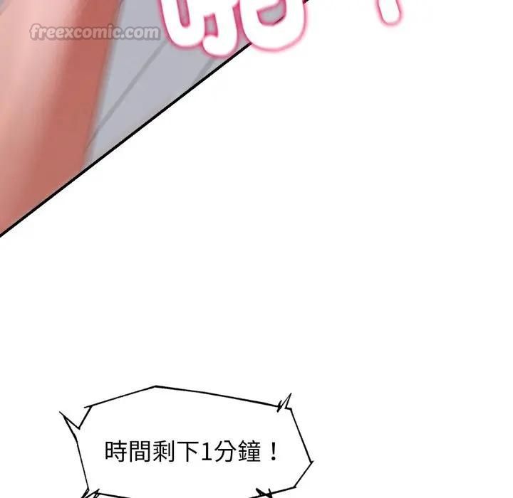 危险同学会 - 第113話 - page 112