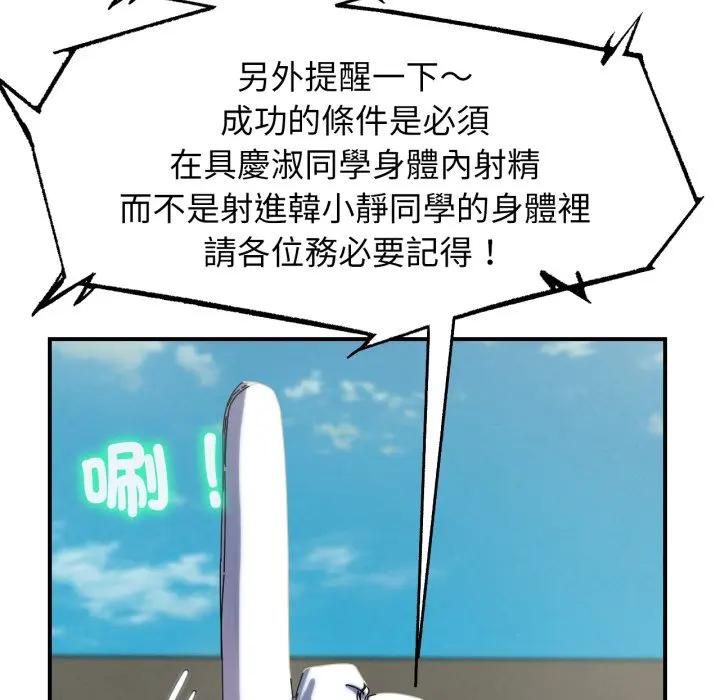 危险同学会 - 第113話 - page 113