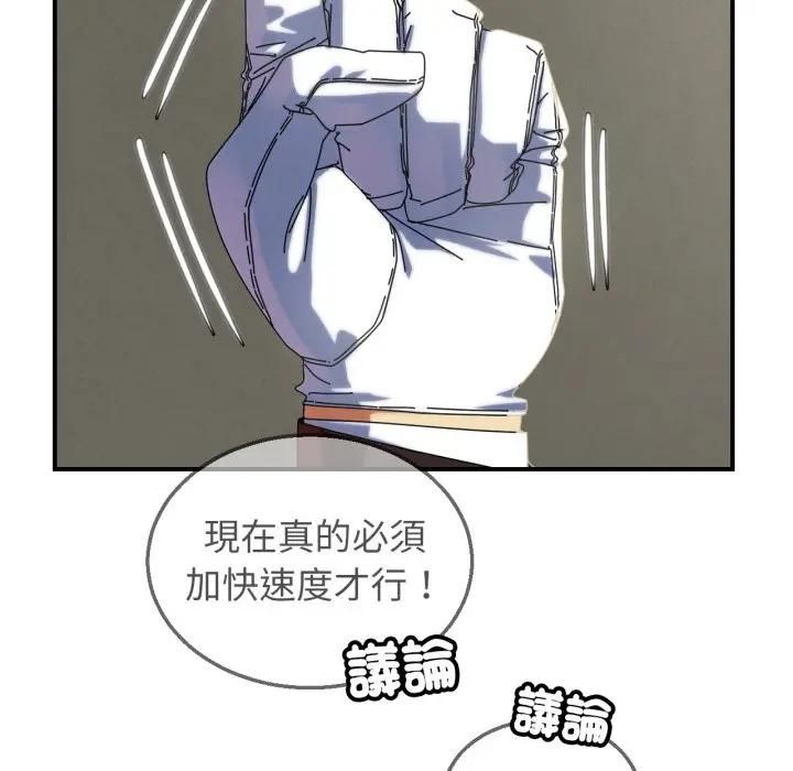 危险同学会 - 第113話 - page 114