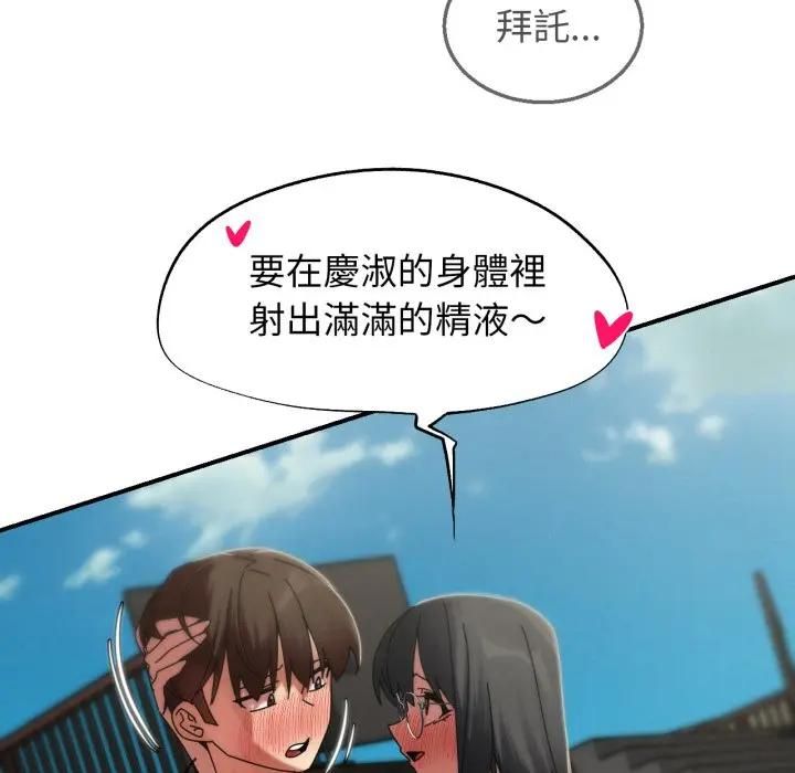 危险同学会 - 第113話 - page 115