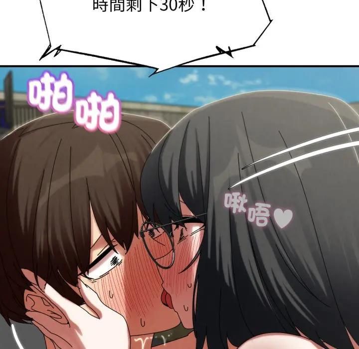 危险同学会 - 第113話 - page 121