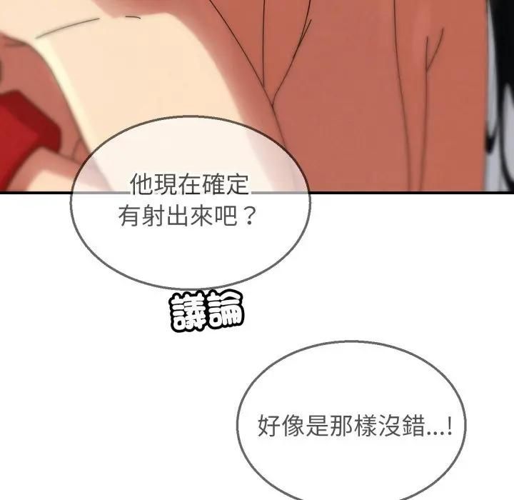 危险同学会 - 第113話 - page 144