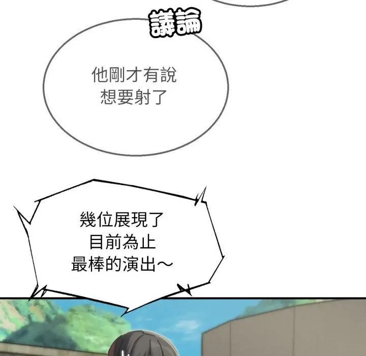 危险同学会 - 第113話 - page 145