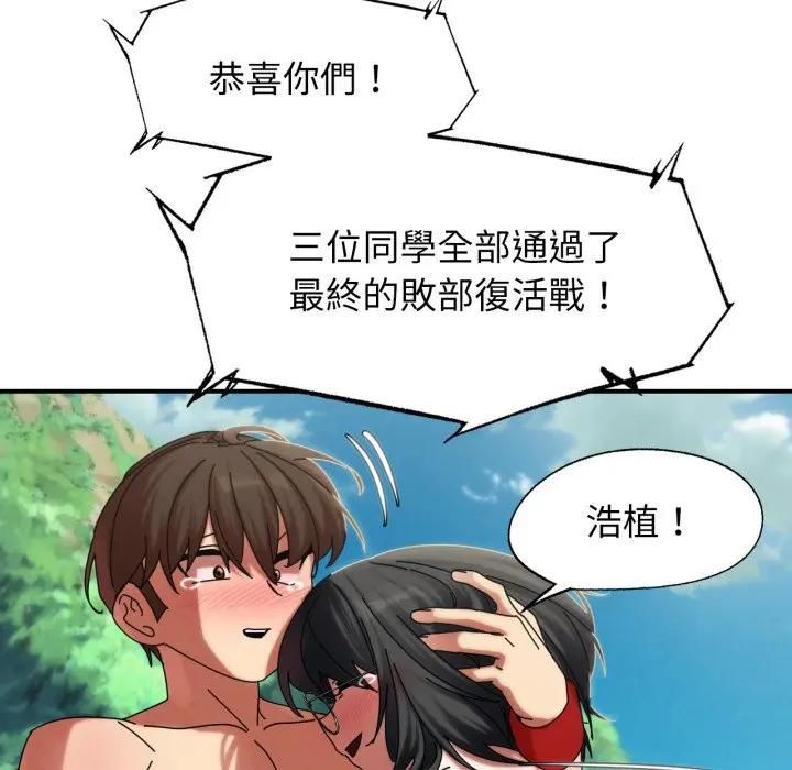 危险同学会 - 第113話 - page 152
