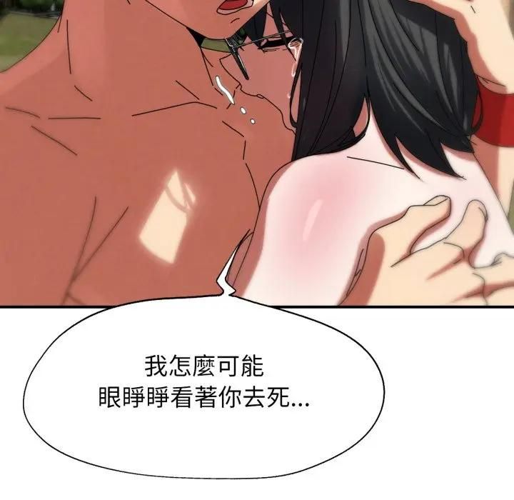 危险同学会 - 第113話 - page 155