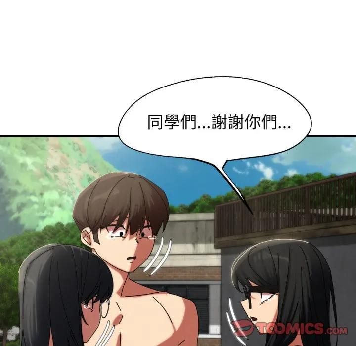 危险同学会 - 第113話 - page 156