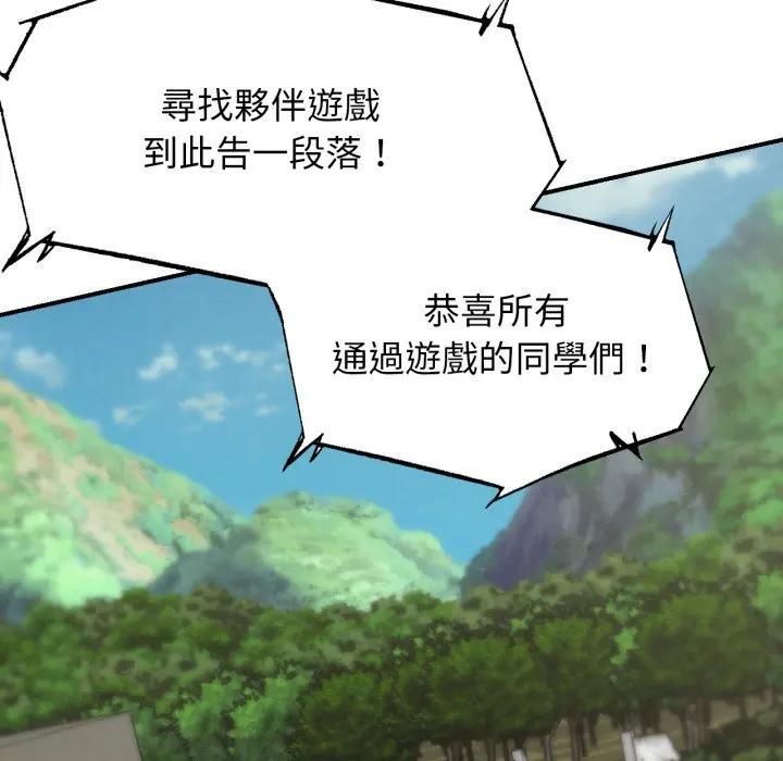 危险同学会 - 第113話 - page 160
