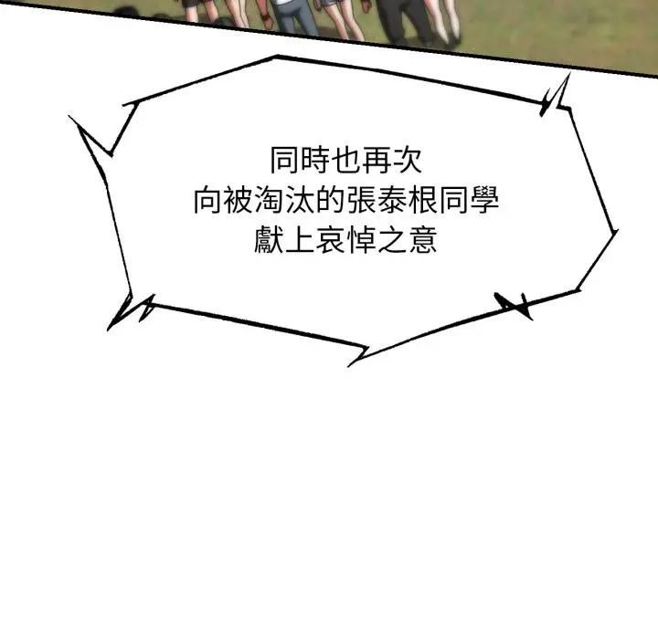危险同学会 - 第113話 - page 162