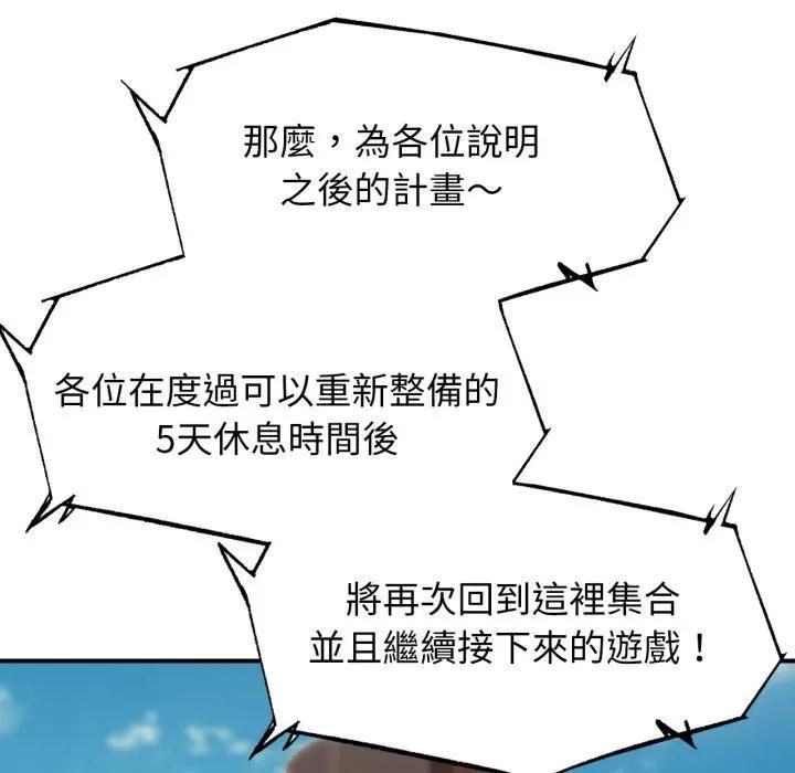 危险同学会 - 第113話 - page 163