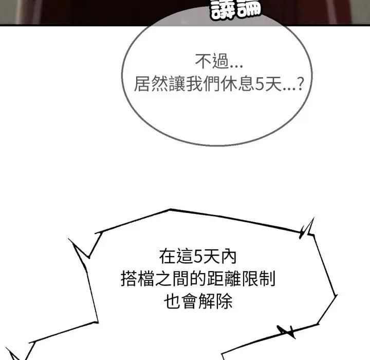 危险同学会 - 第113話 - page 166