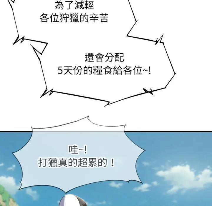 危险同学会 - 第113話 - page 167