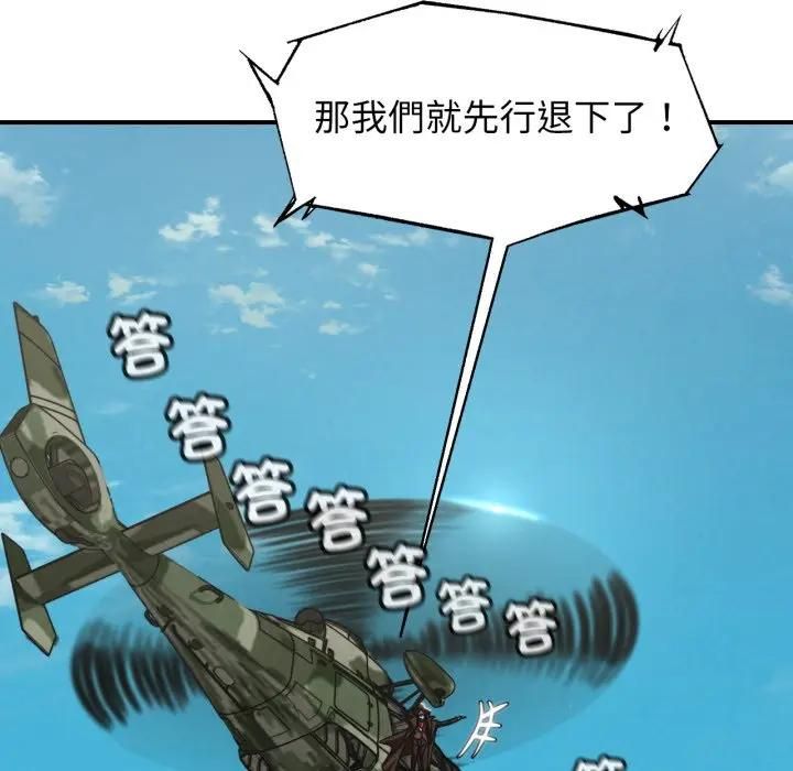 危险同学会 - 第113話 - page 170