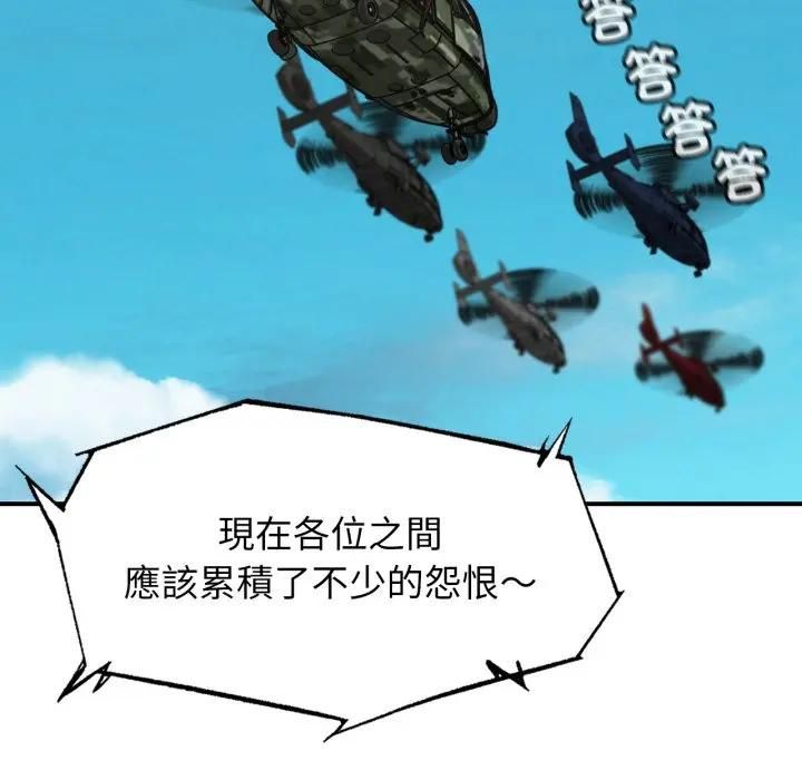 危险同学会 - 第113話 - page 171