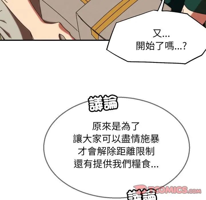危险同学会 - 第113話 - page 174
