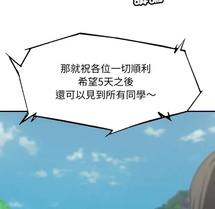 危险同学会 - 第113話 - page 175