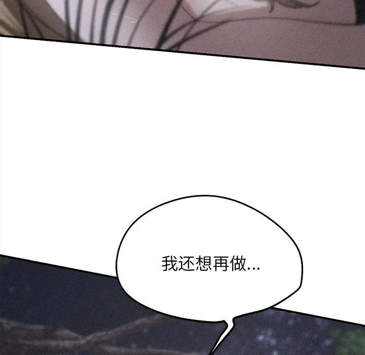 危险同学会 - 第83話 - page 7
