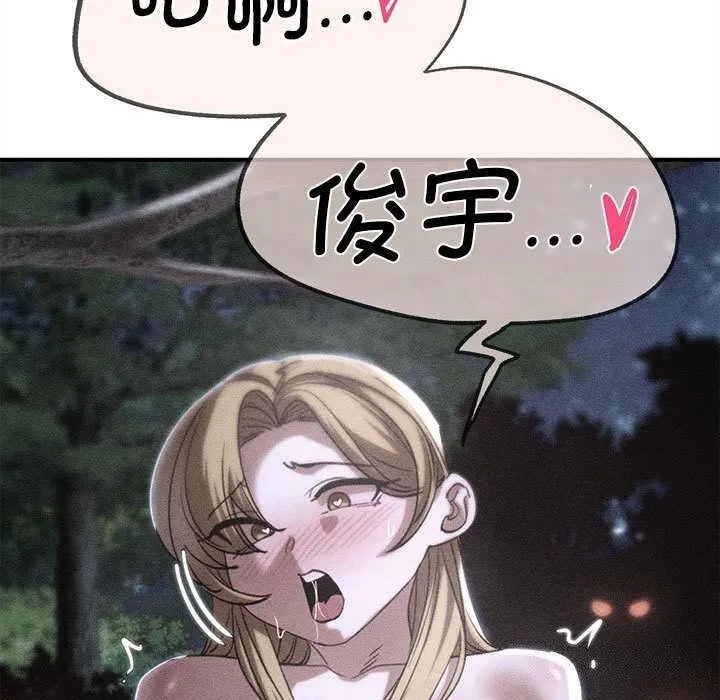危险同学会 - 第83話 - page 19