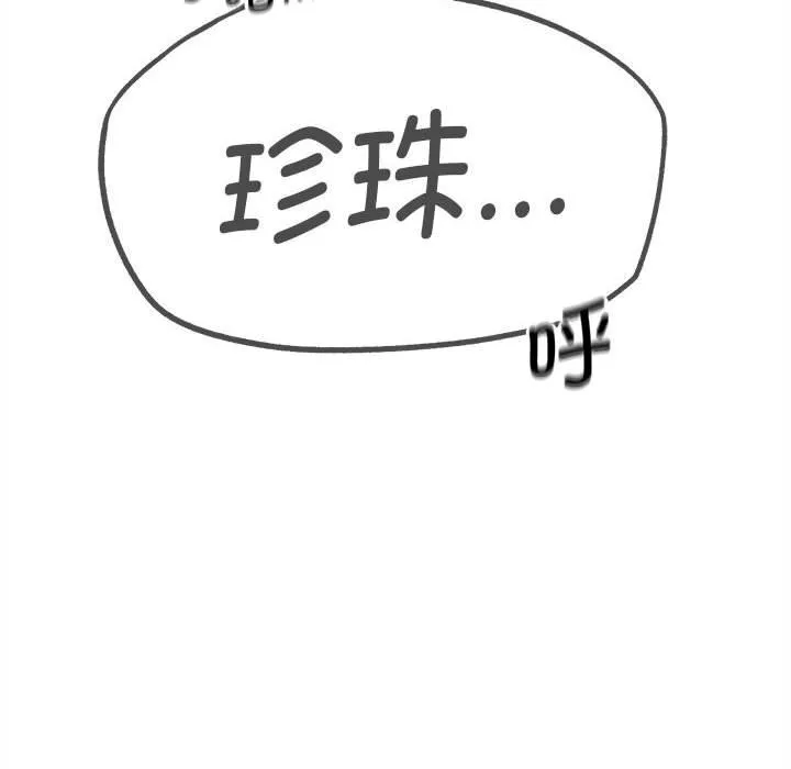 危险同学会 - 第83話 - page 22