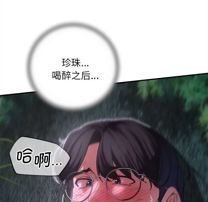 危险同学会 - 第83話 - page 26