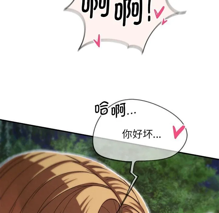 危险同学会 - 第83話 - page 44