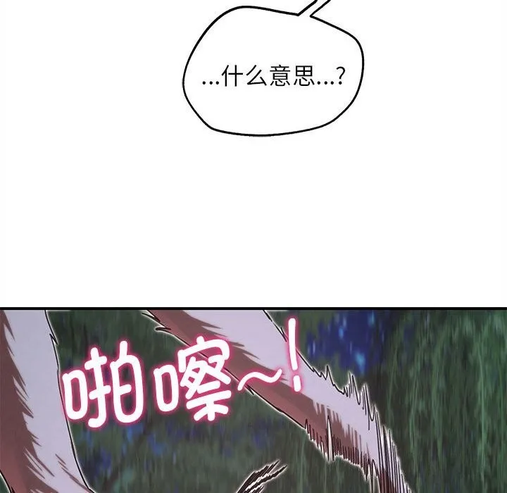 危险同学会 - 第83話 - page 46