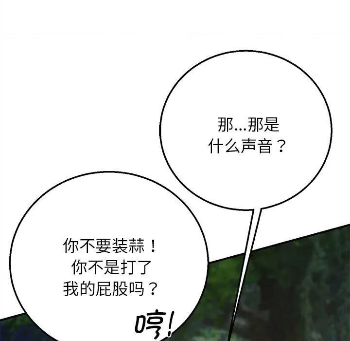危险同学会 - 第83話 - page 49