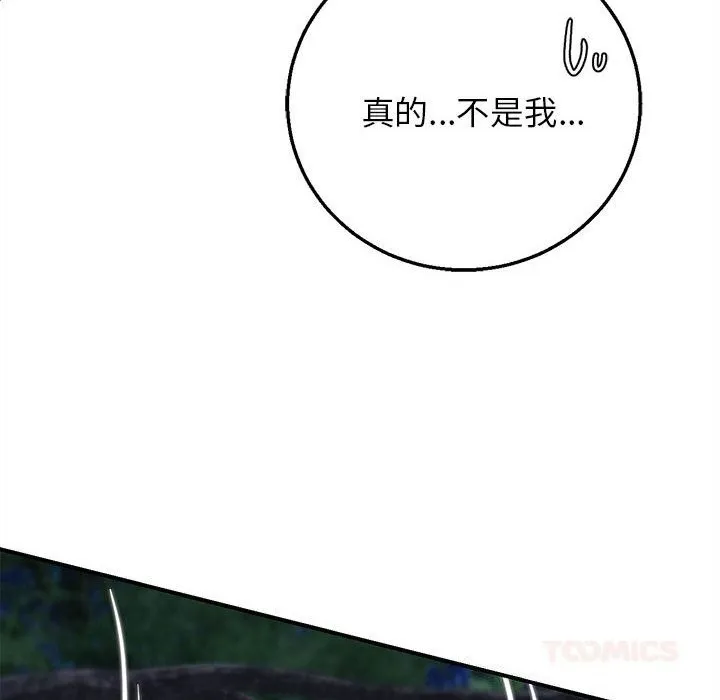 危险同学会 - 第83話 - page 52