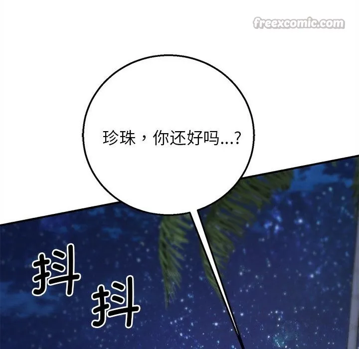 危险同学会 - 第83話 - page 70