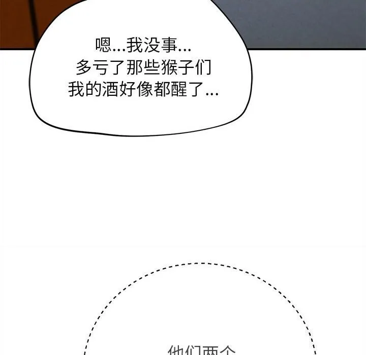危险同学会 - 第83話 - page 72
