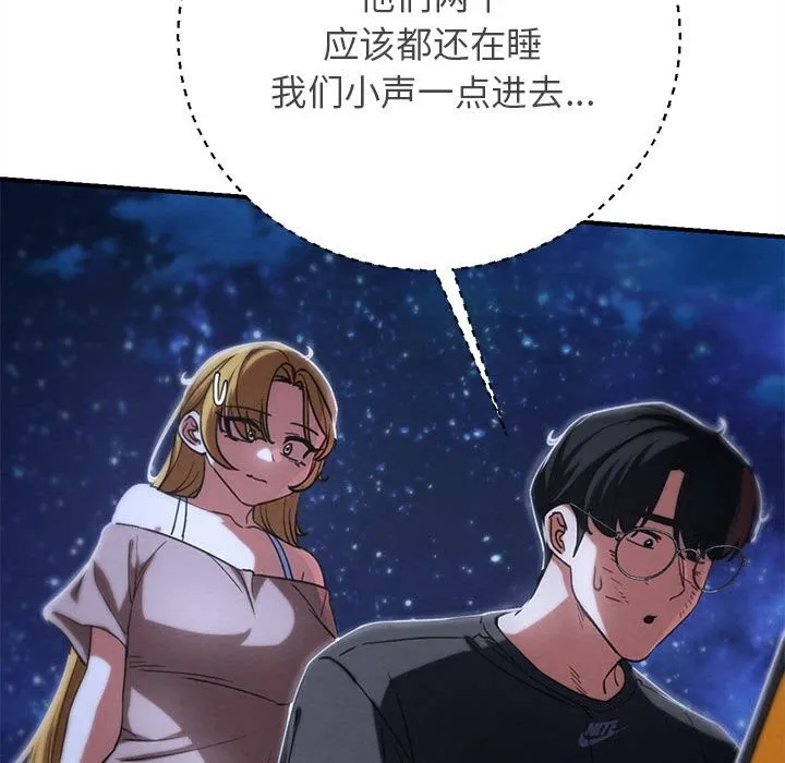 危险同学会 - 第83話 - page 73